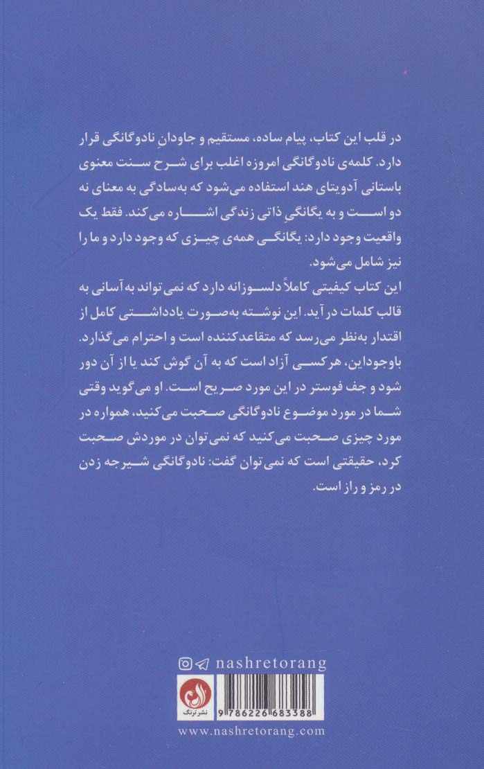 غیبتی فوق العاده (آزادی در میانه زندگی روزمره)