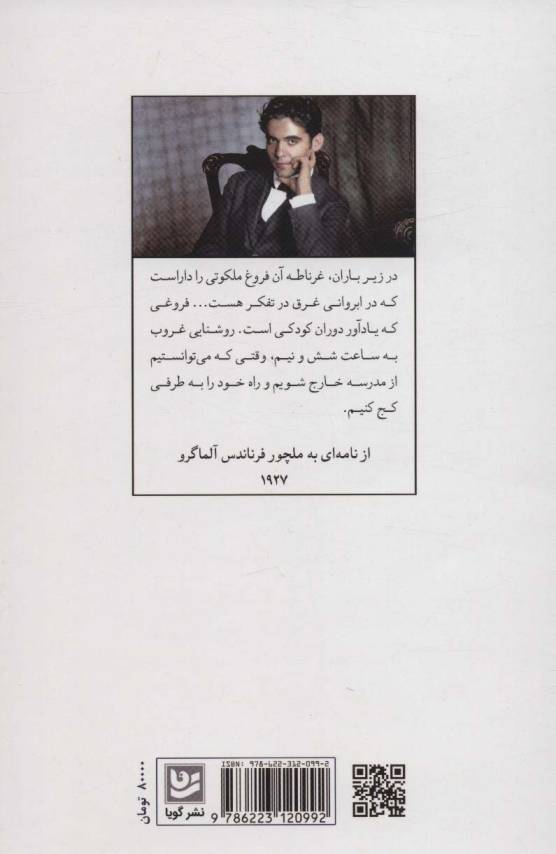 فصلی در غرناطه