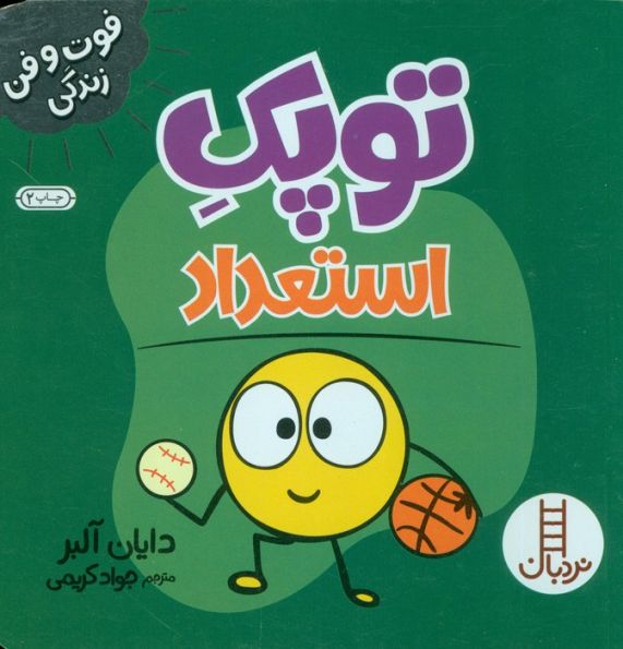 توپک استعداد (فوت و فن زندگی)