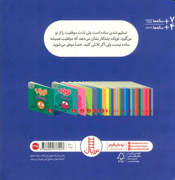 توپک پشتکار (فوت و فن زندگی)