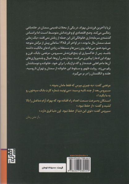 ظهور و سقوط خانواده ی شایق پور