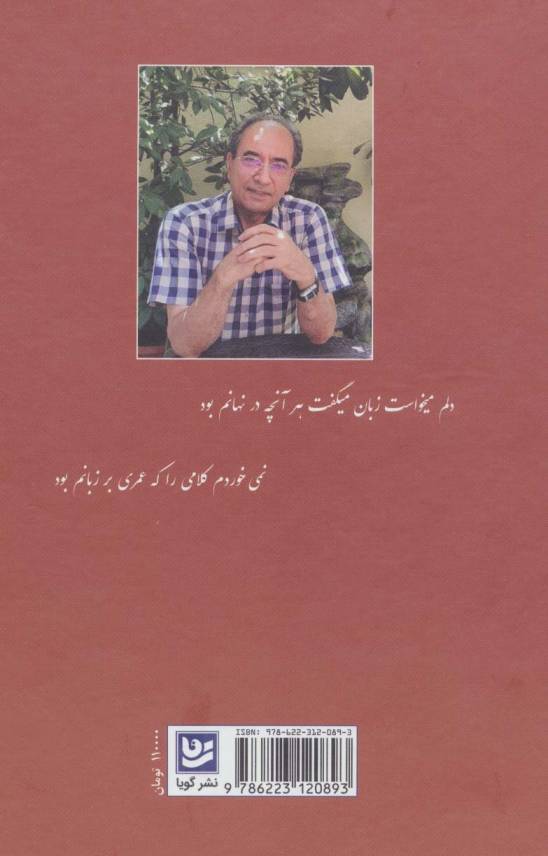 نهانکده ی دل (دیوان اشعار)