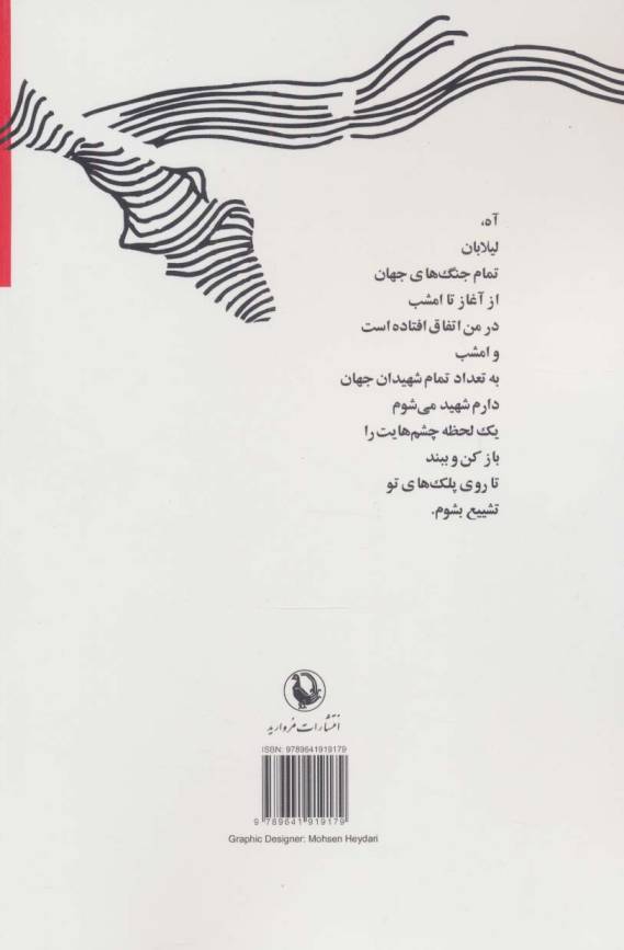 لیلابان (مجموعه شعر)