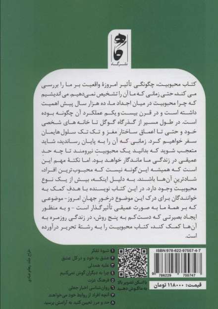 محبوبیت (قدرت محبوبیت در جهانی درگیر با جایگاه)