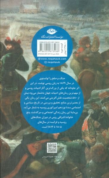 جنگ و صلح (2جلدی)