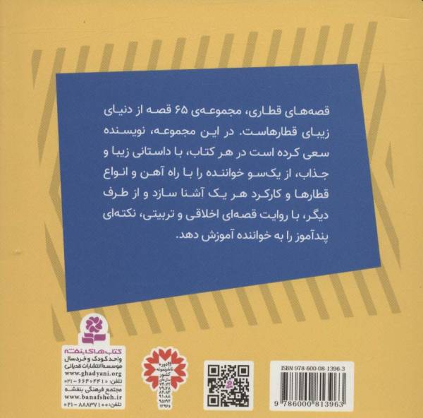 ترنس تراکتور مهربان (قصه های قطاری 8)،(گلاسه)