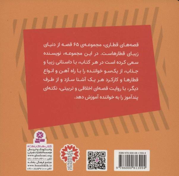 پرسی قطار مزاحم (قصه های قطاری11)،(گلاسه)