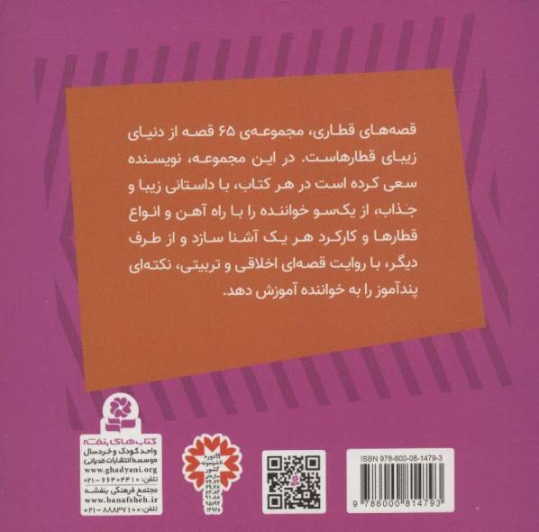 برتی اتوبوس خوش خیال (قصه های قطاری27)،(گلاسه)