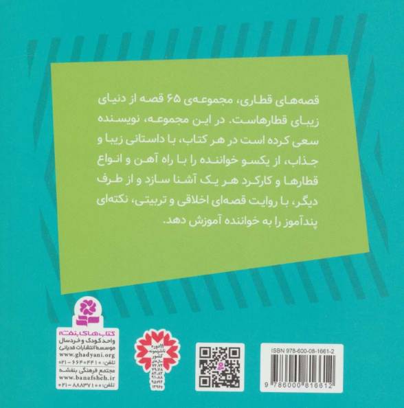کوین جرثقیل کوچک (قصه های قطاری62)،(گلاسه)