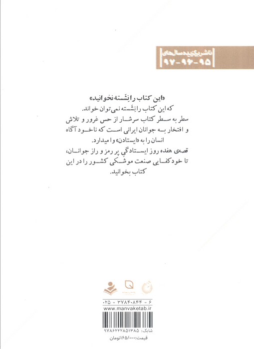 هفدهمین روز (روایتی متفاوت از خودکفایی صنعت موشکی ایران)