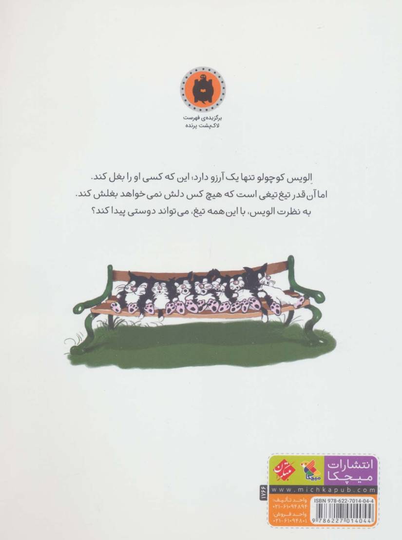 من هم بغل می خواهم (گلاسه)