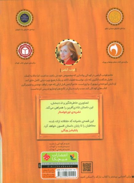 یک داستان محشر (کودک و خانواده)،(گلاسه)