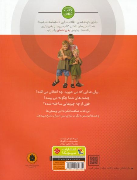 بدن انسان (دانشنامه کوچک من 1)،(گلاسه)