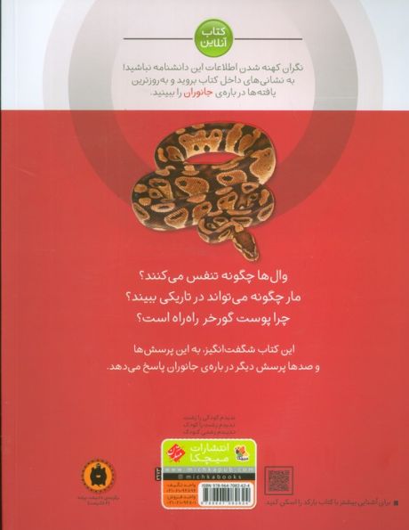 جانوران (دانشنامه کوچک من 2)،(گلاسه)