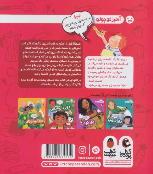 روز پیتزا (آشپز کوچولو 2)،(گلاسه)