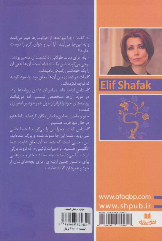 جزیره درختان گمشده