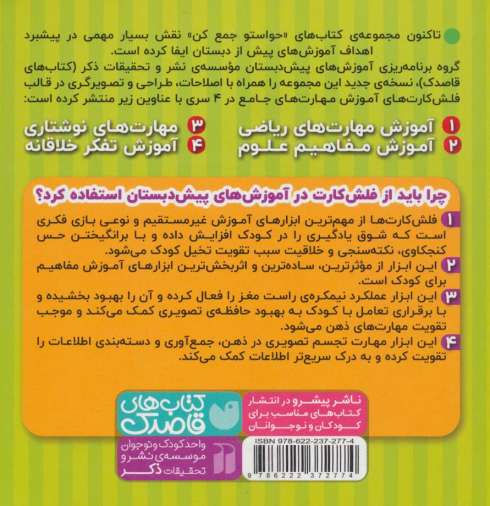 حواستو جمع کن جامع:آموزش مفاهیم علوم (فلش کارت های وایت برد 2)،(گلاسه،باجعبه)