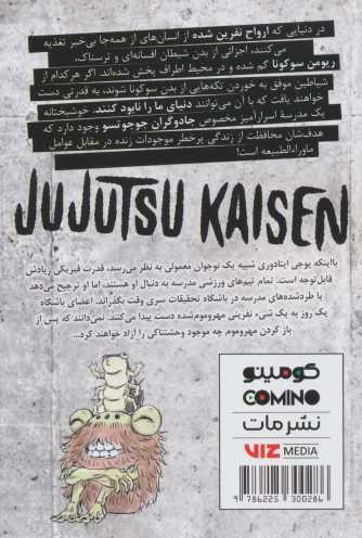 مانگا فارسی جوجوتسو کایسن 1 (JUJUTSU KAISEN:نبرد جادویی)،(کمیک استریپ)