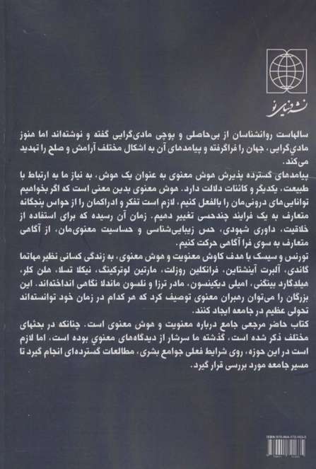 هوش معنوی (پرورش آگاهی درونی)