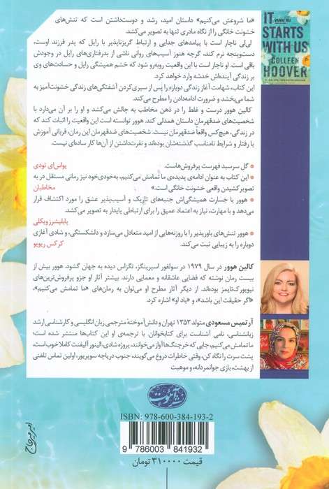 ما شروعش می کنیم