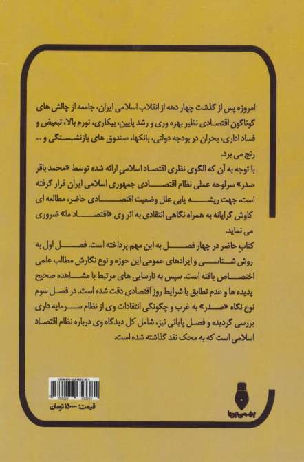شرح و نقدی بر «اقتصاد ما»