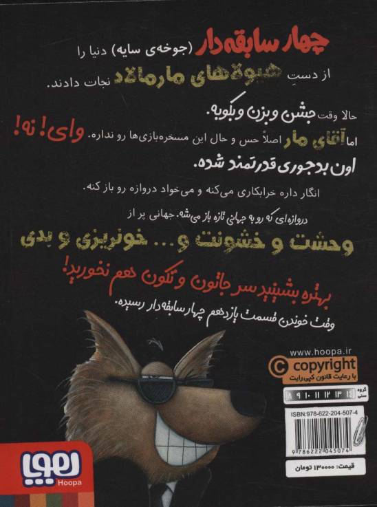 چهار سابقه دار11 (ظهور ارباب تاریکی)