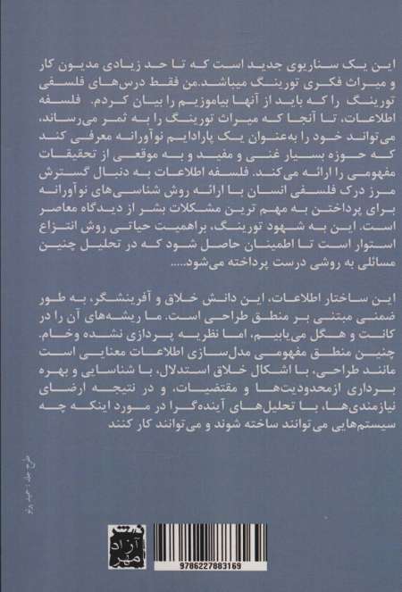 منطق اطلاعات