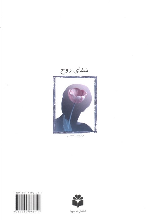 شفای روح (خداحافظی با گناه)