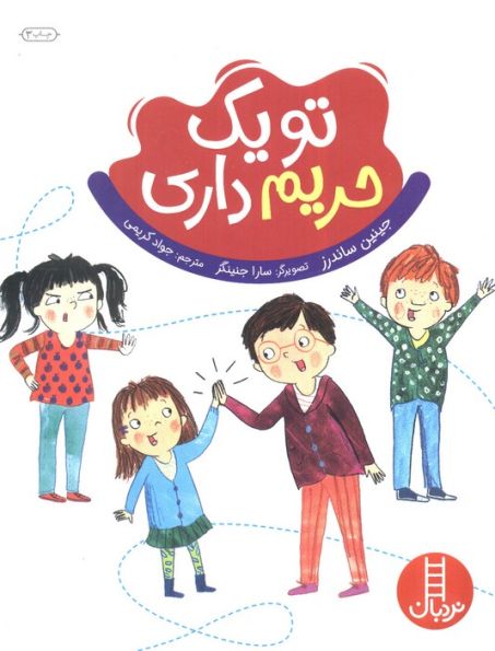 تو یک حریم داری (گلاسه)