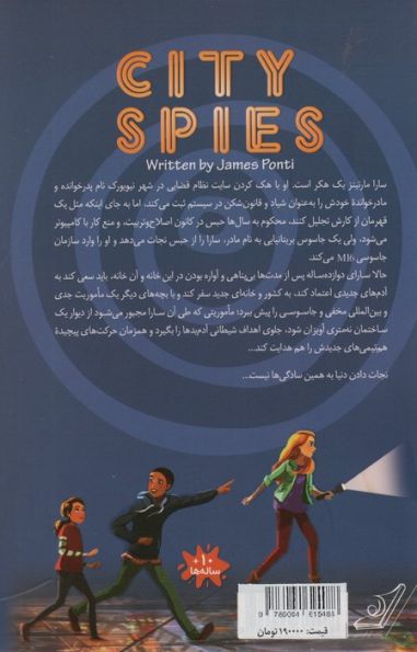 جاسوسان شهر (پاپلی)