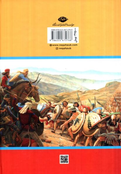 شاه جنگ ایرانیان (جنگ خشایارشاه با یونانیان)