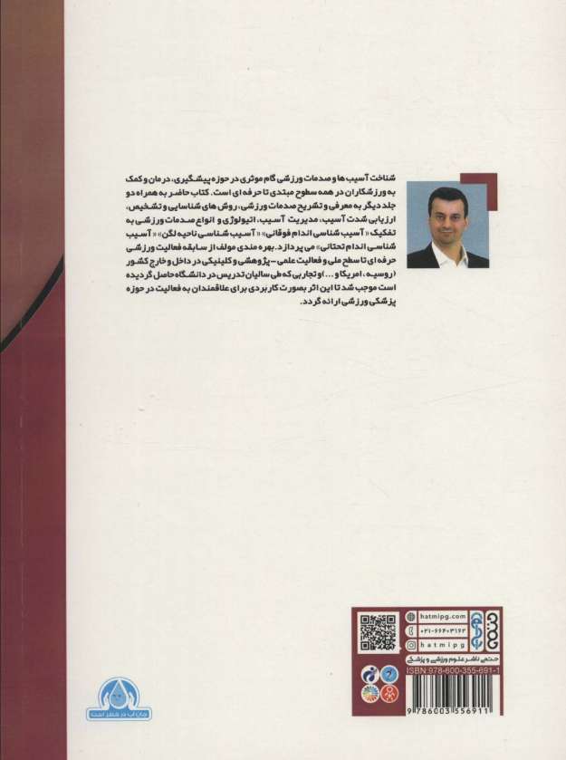 راهنمای جامع آسیب های ورزشی اندام فوقانی 1