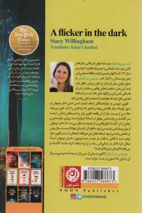سوسویی در تاریکی