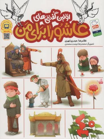 اولین گفتنی های عاشورا برای من