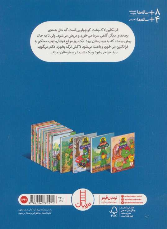 فرانکلین به بیمارستان می رود (گلاسه)