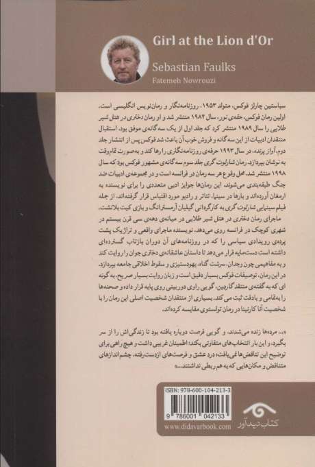 دختری در هتل شیر طلایی