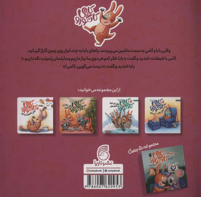 کامی کانگورو مرتبه خیلی زیاد 5