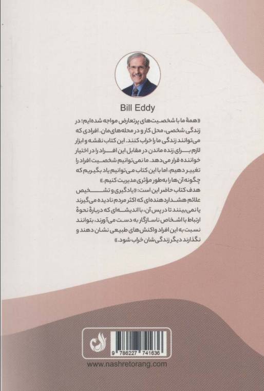 5 تیپ شخصیتی سمی