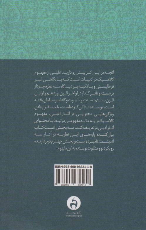 درباره کلاسیک:گادامر،الیوت،سنت بو