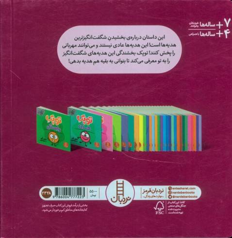 توپک بخشندگی (فوت و فن زندگی)