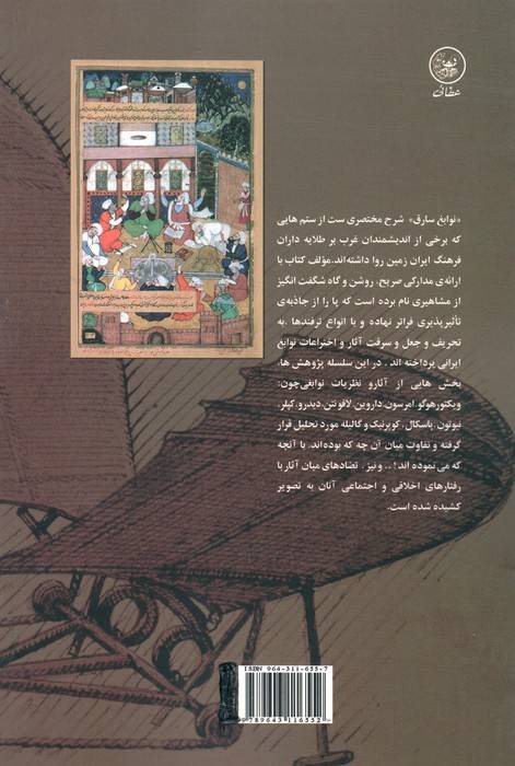 نوابغ سارق