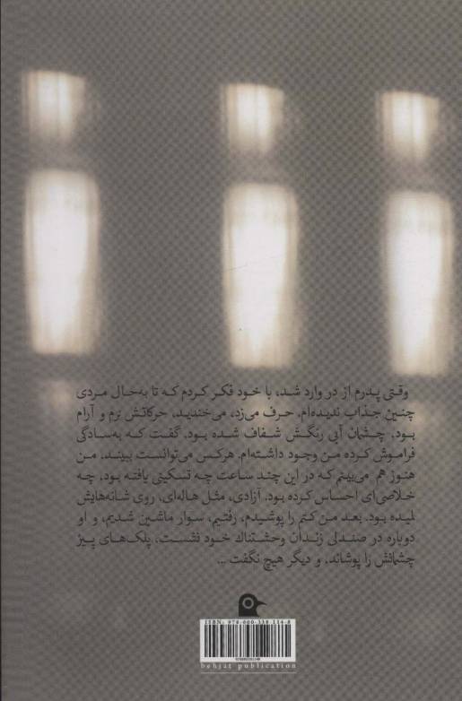 چشمان نورانی النورا