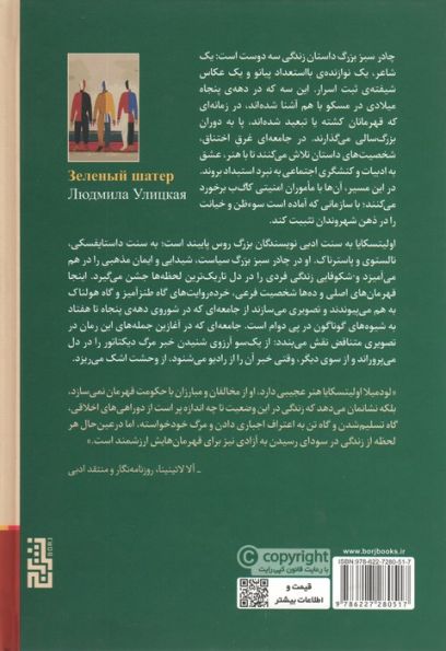 چادر سبز بزرگ
