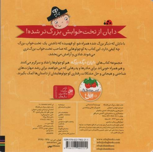 تخت خواب بزرگ من قشنگه (دایان دیگه بزرگه 4)