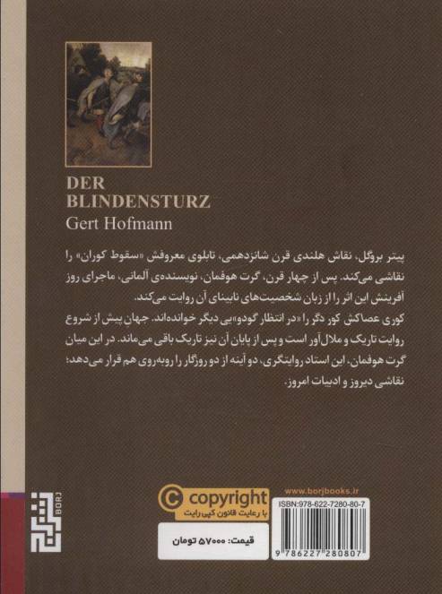 کوری عصاکش کور دگر