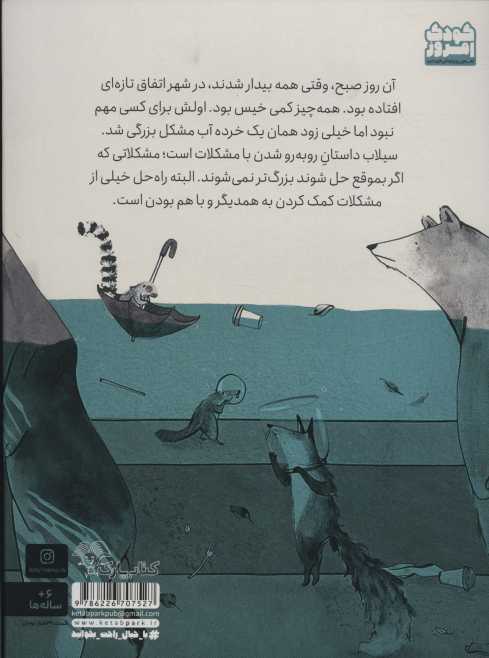 سیلاب