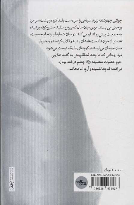 روح الله (روایت مستند زندگی امام خمینی)