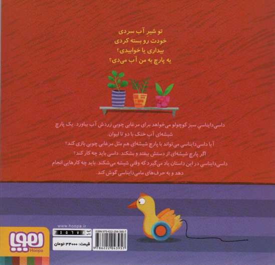داسی دایناسی 8 (پارچ شیشه ای)،(گلاسه)