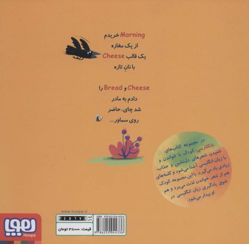 ترانه های انگلارسی 1 (2زبانه،گلاسه)