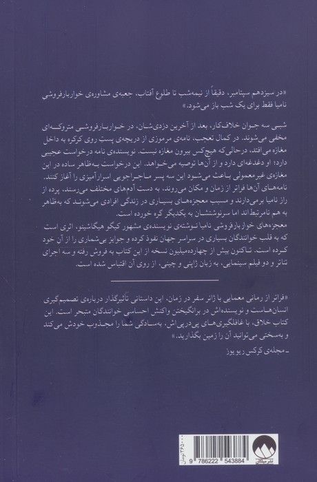 معجزه های خواربار فروشی نامیا